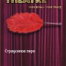 Красное страусовое пёрышко