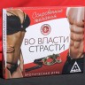 Игра для двоих  Во власти страсти. Сокровенные желания