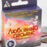 Любовный пасьянс