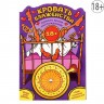 Игра с рулеткой  Кровать блаженства