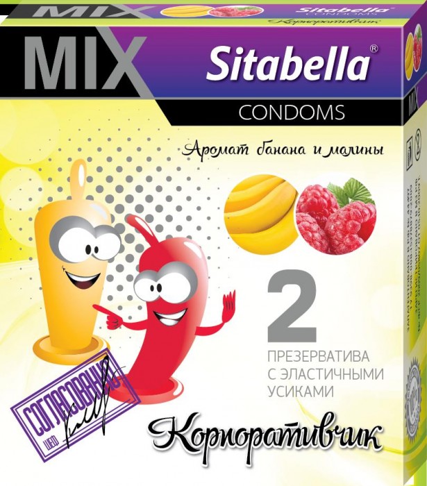 Презервативы Sitabella MIX  Корпоративчик  - 2 шт.