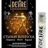 Мужские духи с феромонами DESIRE Весы - 5 мл.
