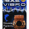 Эрекционное виброкольцо Luxe VIBRO  Кошмар русалки
