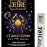 Мужские духи с феромонами DESIRE Рак - 5 мл.