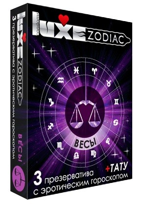 Презервативы LUXE Zodiac  Весы  - 3 шт.
