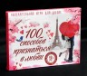 Романтическая игра - 100 способов признаться в любви