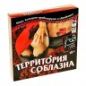 Игра  Территория соблазна