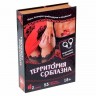 Игра с карточками  Территория соблазна  в книге-шкатулке