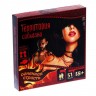Игра  Территория соблазна. Огненная страсть.