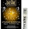 Мужские духи с феромонами DESIRE Близнецы - 5 мл.